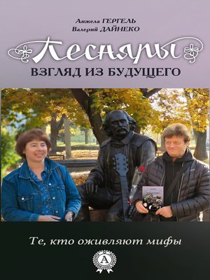 cover image of Песняры. Взгляд из будущего